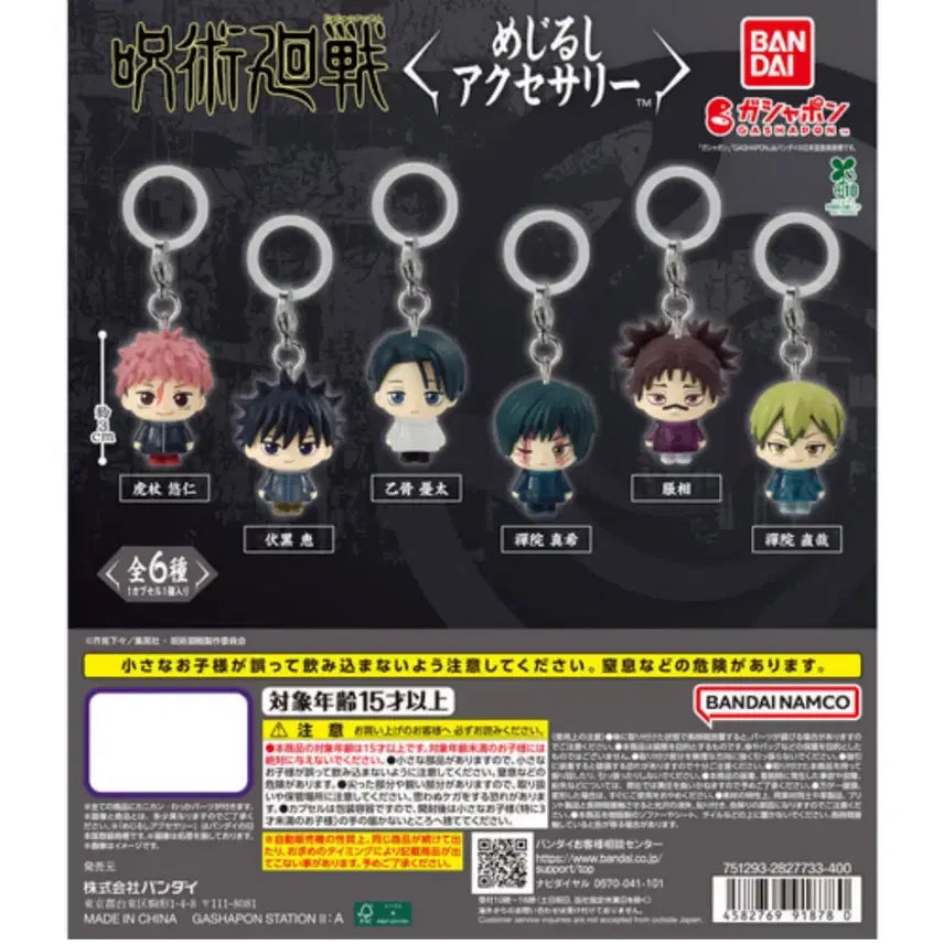 [BUNJANG] Jujutsu Kaisen Culling Game Symbols Full Set (Sealed) / 주술회전 사멸회유 메지루시 풀셋 (미개봉)