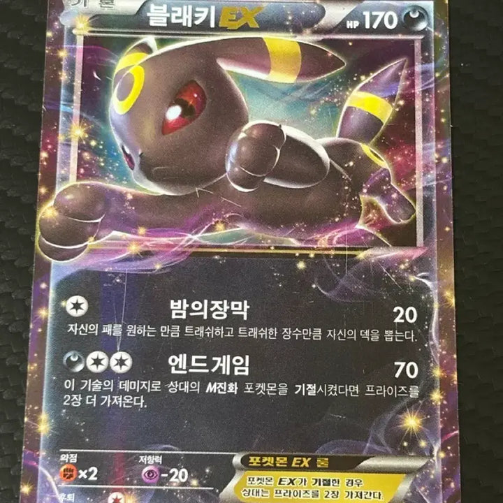 [BUNJANG] Darkrai EX Pokémon Card / 블래키 EX 포켓몬 카드