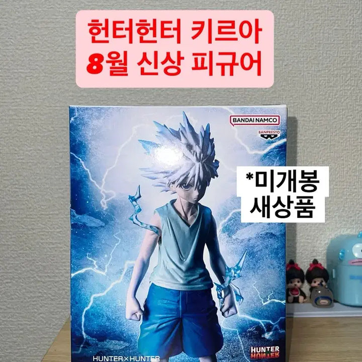 [BUNJANG] Hunter x Hunter Killua Figure (Sealed) / 8월 신상 헌터헌터 키르아 피규어 미개봉