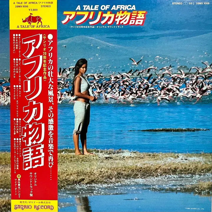 [BUNJANG] Various Artists A Tale of Africa OST LP / 시티팝 아프리카 이야기 A Tale Of Africa OST LP