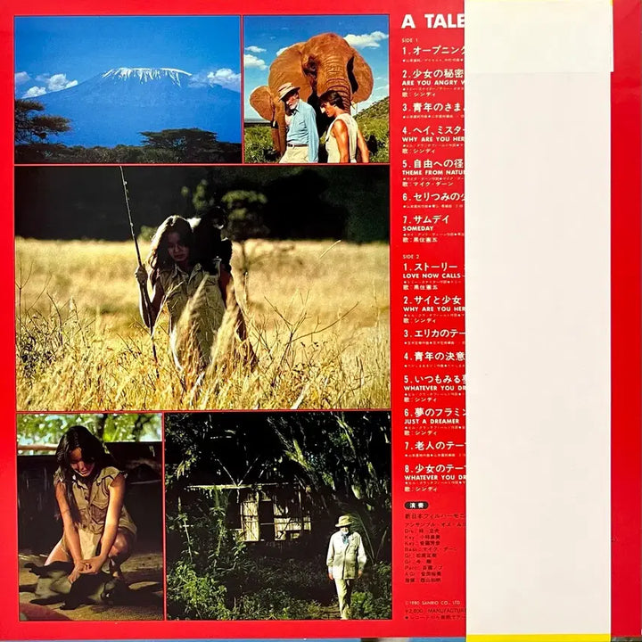 [BUNJANG] Various Artists A Tale of Africa OST LP / 시티팝 아프리카 이야기 A Tale Of Africa OST LP