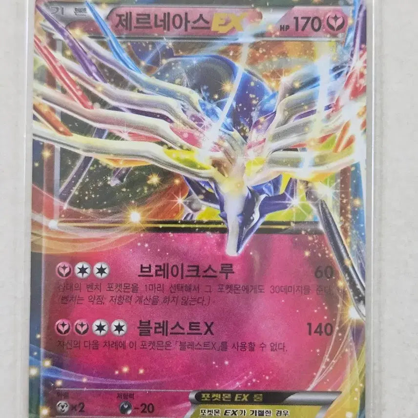[BUNJANG] Pokemon Card X/Y Series 2014 Xerneas EX (Grade D) / [D급]2014년 고전XY시리즈 포켓몬카드 제르네아스EX