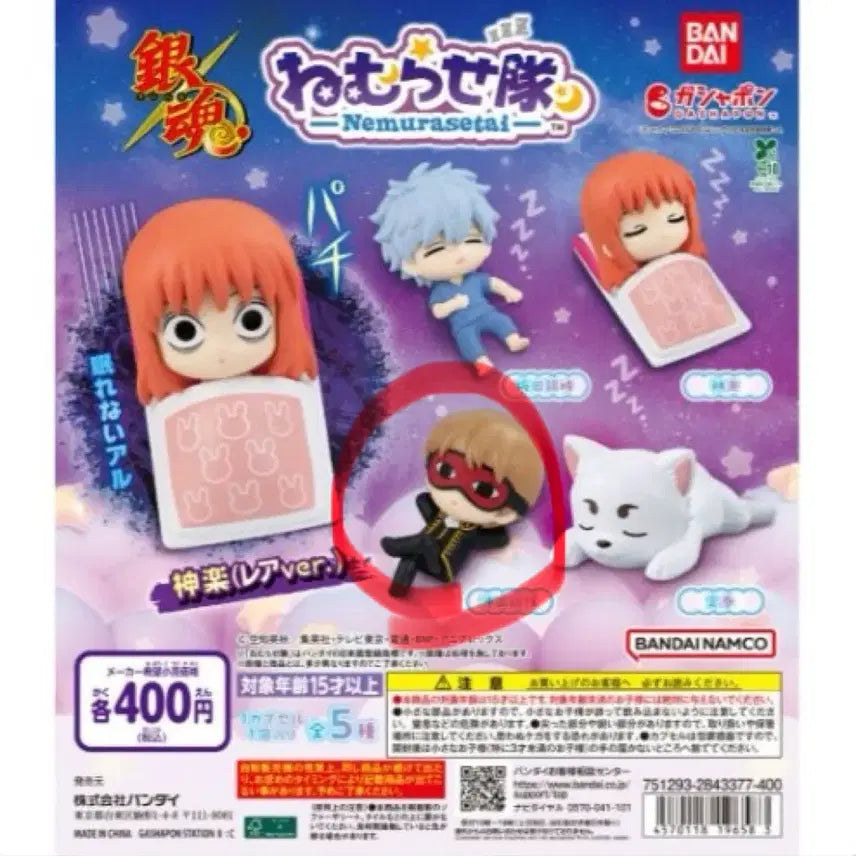 [BUNJANG] Gintama Nemuri Nes tai Gacha Okita Sougo (Sealed) / (미개봉, 소고) 은혼 네무라세타이 가챠