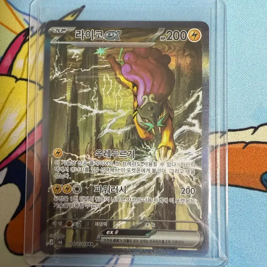[BUNJANG] Pokemon Storm Emerald Raikou EX SAR / 포켓몬 스톰 에메랄다 라이코 EX SAR 팝니다