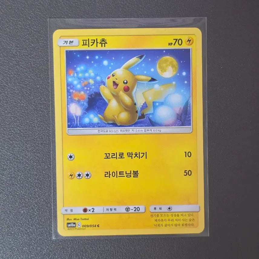 [BUNJANG] Pokemon Card "Moon Viewing Pikachu" SM10a 009 / 포켓몬카드 달구경 피카츄 sm10a 009