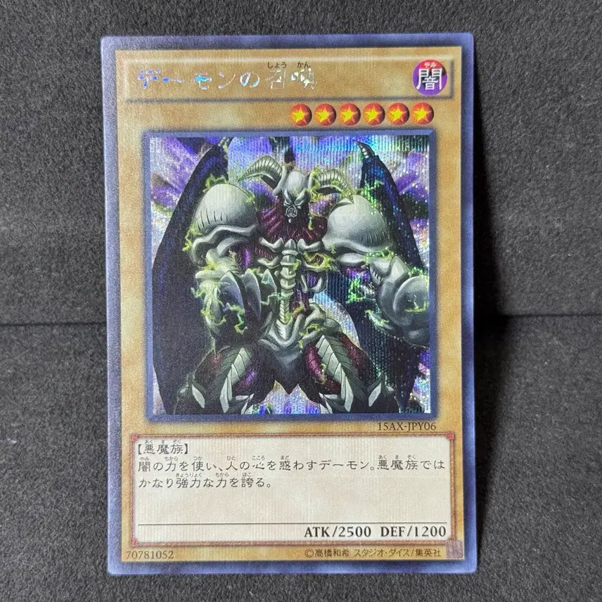[BUNJANG] Demon Summoner 15ax-jpy06 Japanese Version / 데몬소환 15ax-jpy06 일판 시크