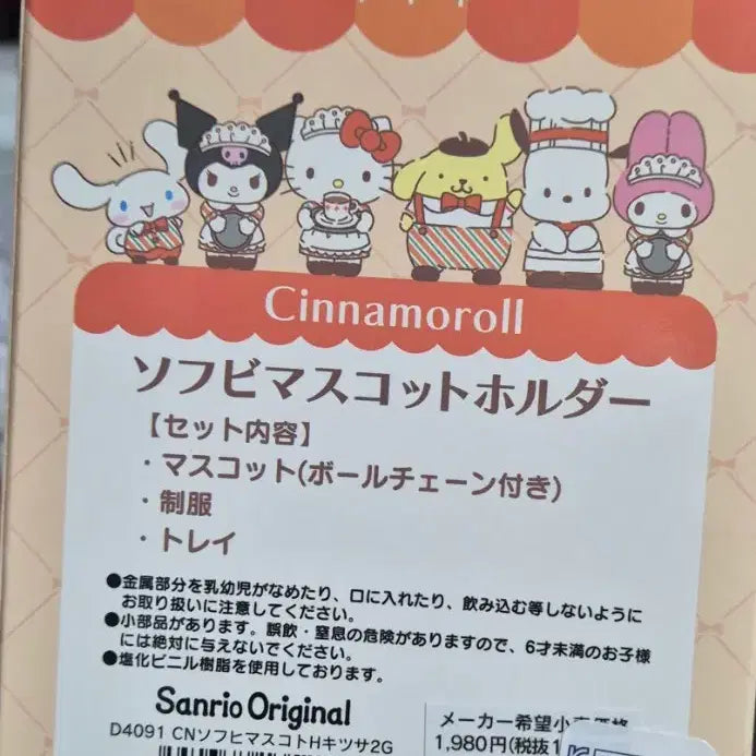 [BUNJANG] Sanrio Sofubi Mascot Holder Teahouse No. 2 Cinnamoroll / 산리오 소프비 마스코트 홀더 찻집 2호점 시나모롤