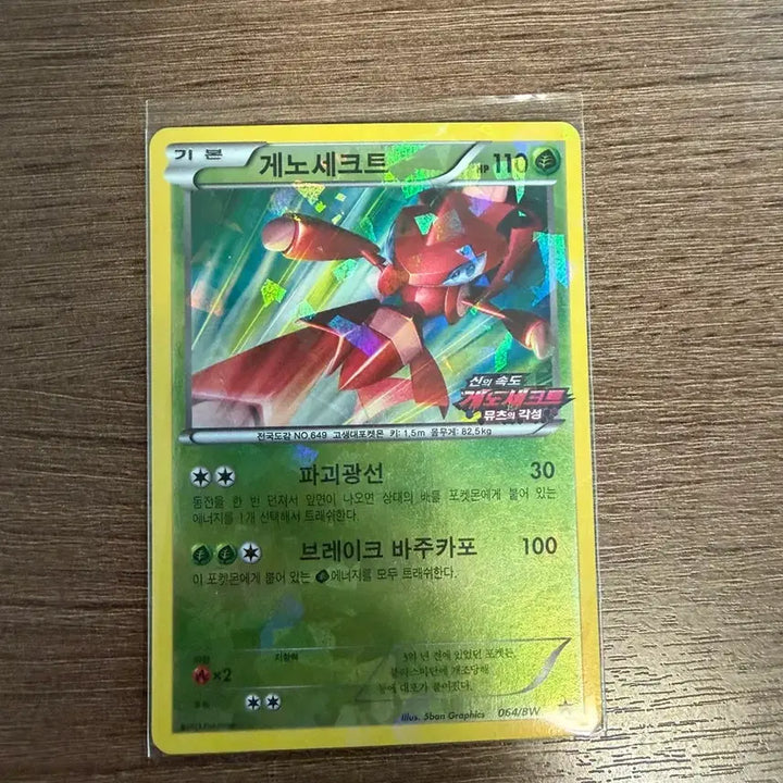[BUNJANG] Genesect Shiny Promo Card / 게노세크트 프로모 카드