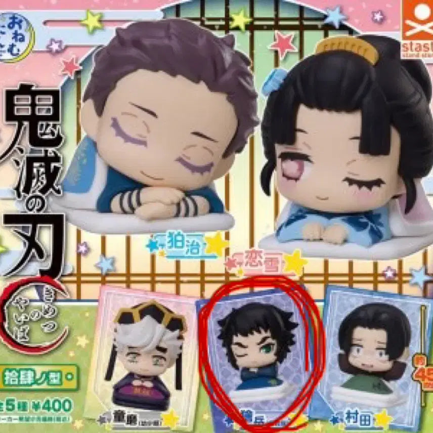 [BUNJANG] Kimetsu no Yaiba Kaigaku Onemutan Gacha Figure (Sealed) / 귀칼 카이가쿠 오네무탄 가챠 미개봉 새상품
