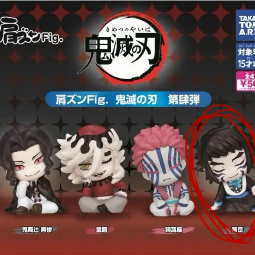 [BUNJANG] Demon Slayer Kaigaku Shoulder Mount Gacha Figure (Sealed) / 귀칼 어깨쿵 가챠 카이가쿠 미개봉 새상품
