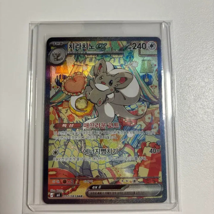 [BUNJANG] Chirachino EX SAR Card / 치라치노EX sar