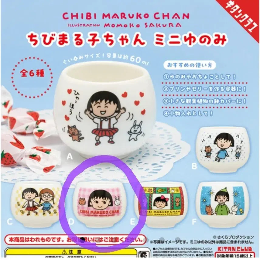 [BUNJANG] Chibi Maruko-chan Mini Teacup Gacha / 마루코는 아홉살 치비 마루코짱 미니 찻잔 가챠 팝니다.