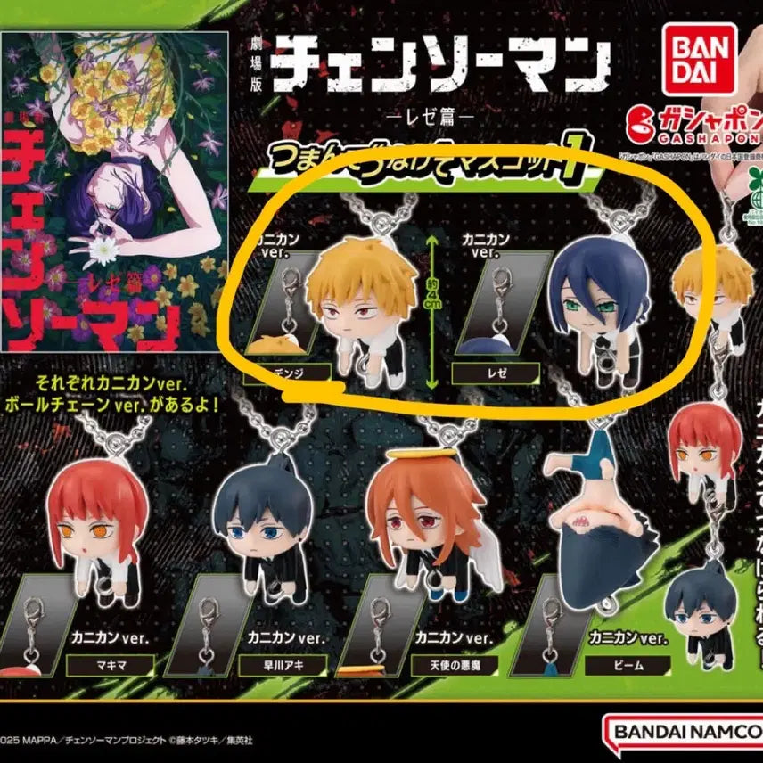 [BUNJANG] Chainsaw Man Da Rong Gacha 1st Edition - Regene &amp; Denji 2-Type Bundle Set / 체인소맨 대롱가챠 1탄 레제, 덴지 2종 일괄