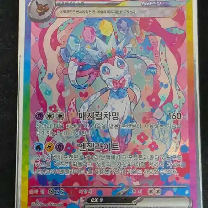 [BUNJANG] Pokemon Card Sylveon EX SAR 212/187 / 포켓몬카드 님피아 EX SAR 212/187 판매합니다