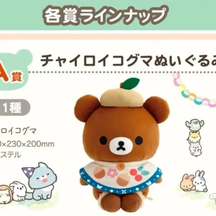 [BUNJANG] Rilakkuma Part 12 Chairoikoguma Doll (A Prize) Sealed / 리락쿠마 파트12 A상 차이로이코구마 인형 미개봉