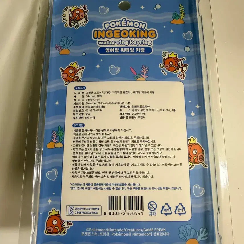 [BUNJANG] Pokemon Magikarp Bubble Sticker (Sealed) / [미개봉] 포켓몬 잉어킹 약하지만 괜찮아 버블 스티커 판매해요