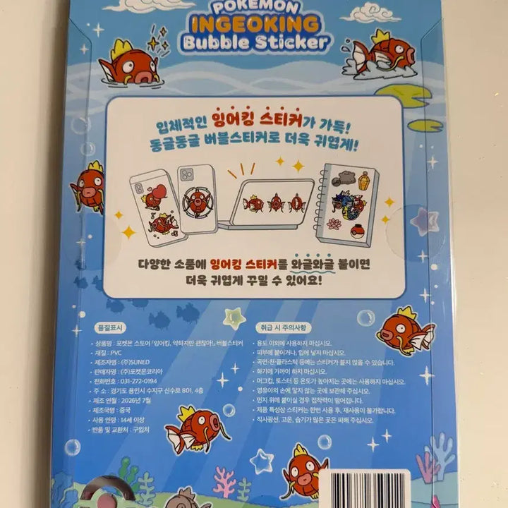 [BUNJANG] Pokemon Magikarp Bubble Sticker (Sealed) / [미개봉] 포켓몬 잉어킹 약하지만 괜찮아 버블 스티커 판매해요