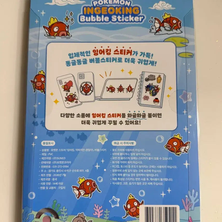 [BUNJANG] Pokemon Magikarp Bubble Sticker (Sealed) / [미개봉] 포켓몬 무릉도원 잉어킹 약하지만 괜찮아 버블 스티커 판매해요