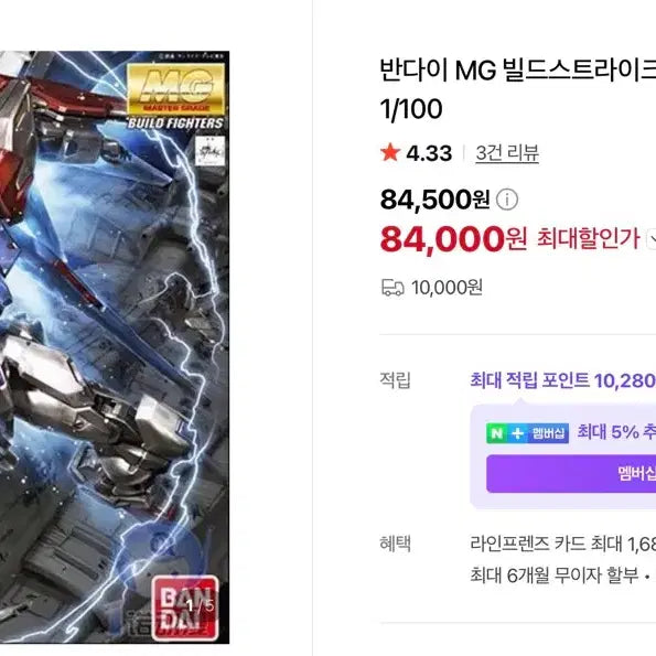 [BUNJANG] Bandai MG Build Strike Gundam 1/100 / 반다이 MG 빌드스트라이크 건담 1/100