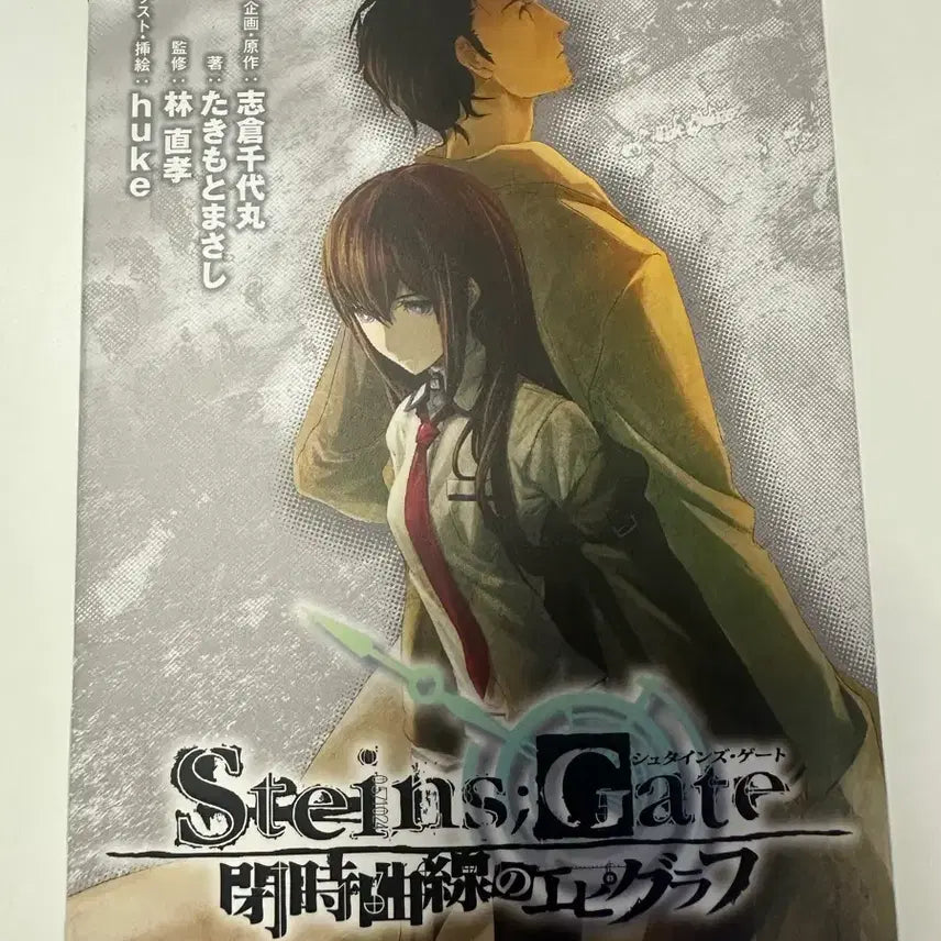 [BUNJANG] Steins;Gate Closed Curve Epigraph Drama CD / 슈타인즈게이트 드라마 cd 닫히는 선의 에피그래프 고전 슈타게