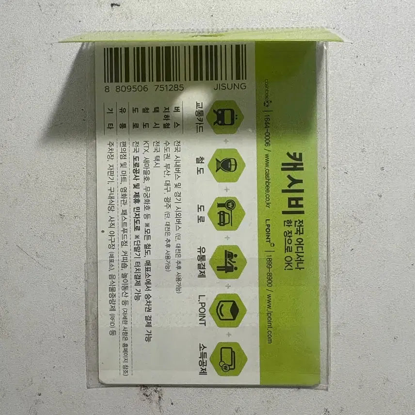 [BUNJANG] NCT 2018 Jisung Transport Card (Sealed) / NCT 2018 교통카드 지성 미개봉