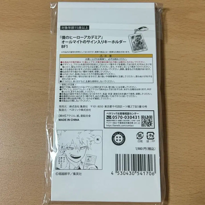 [BUNJANG] My Hero Academia All Might Signed Keychain / 히로아카 올마이트 싸인 키홀더 나히아 바쿠고