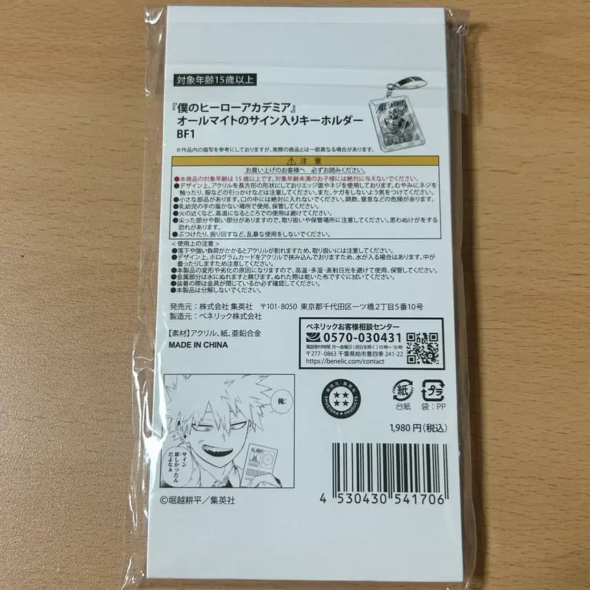 [BUNJANG] My Hero Academia All Might Signed Keychain / 히로아카 올마이트 싸인 키홀더 나히아 바쿠고