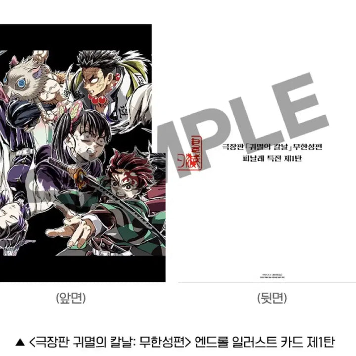 [BUNJANG] Demon Slayer: Swordsmith Village Arc Endroll Illustration Card Set (Parts 1 &amp; 2) / [귀멸의 칼날: 무한성편] 엔드롤 일러스트 카드 제 1탄, 제 2탄 세트
