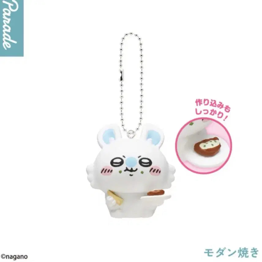[BUNJANG] Chiikawa Tabemono Gado Mascot Figure Keyring / 치이카와 타베모노 가득 마스코트 피규어 키링 새상품