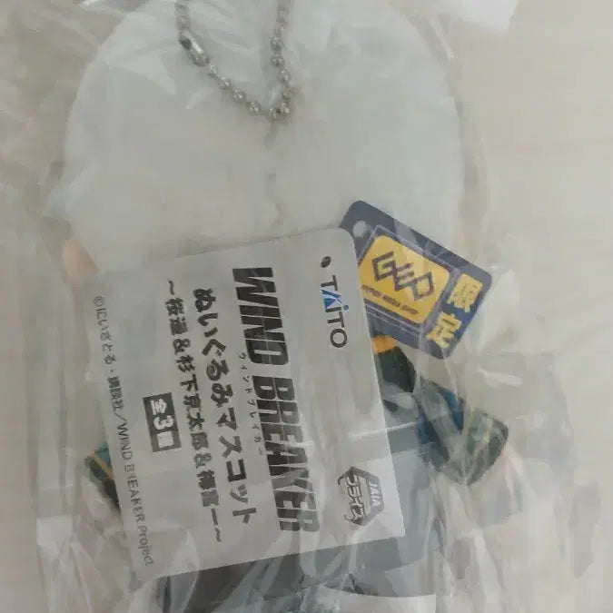 [BUNJANG] Ensemble Stars Umemiya Hajime Plush Doll / 윈브레 우메미야 하지메