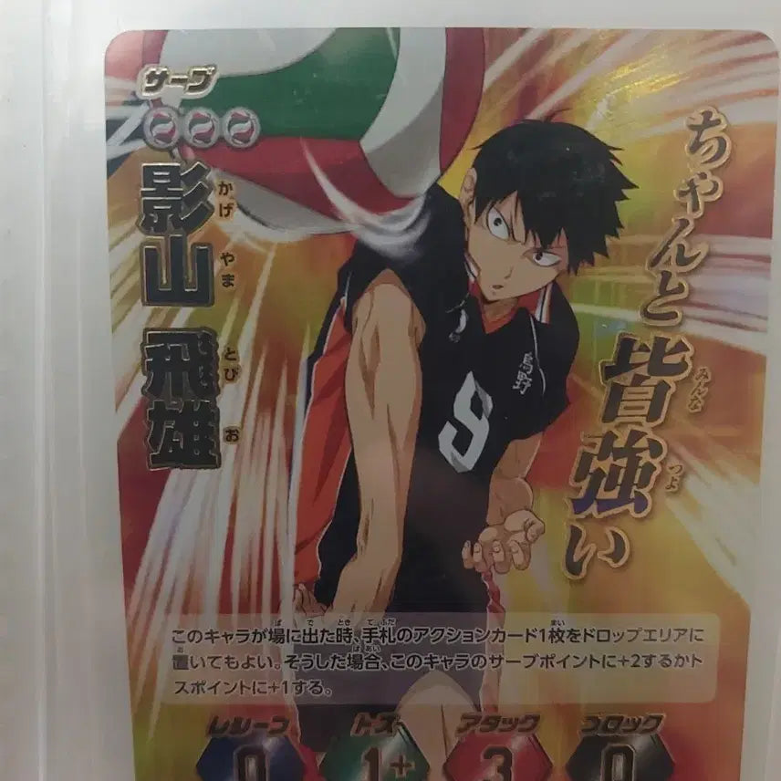 [BUNJANG] Haikyuu!! Baboca BREAK Series Tobio Kageyama Card / 하이큐 바보카(BABOCA) BREAK 시리즈의 카게야마 토비오 카드입니다.