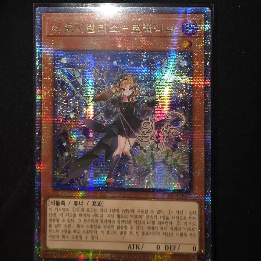 [BUNJANG] Yu-Gi-Oh! Aromage Rosemary Prismatic Secret Rare / 유희왕 아로마릴리스-로잘리나 프싴