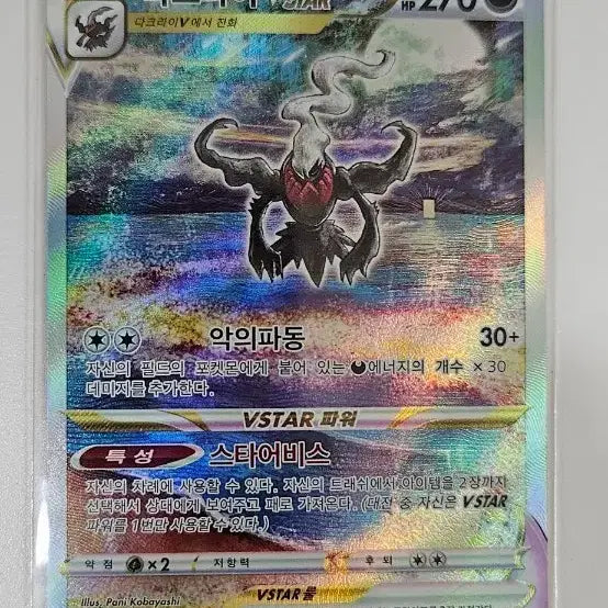 [BUNJANG] Darkrai VSTAR Card / 다크라이v star