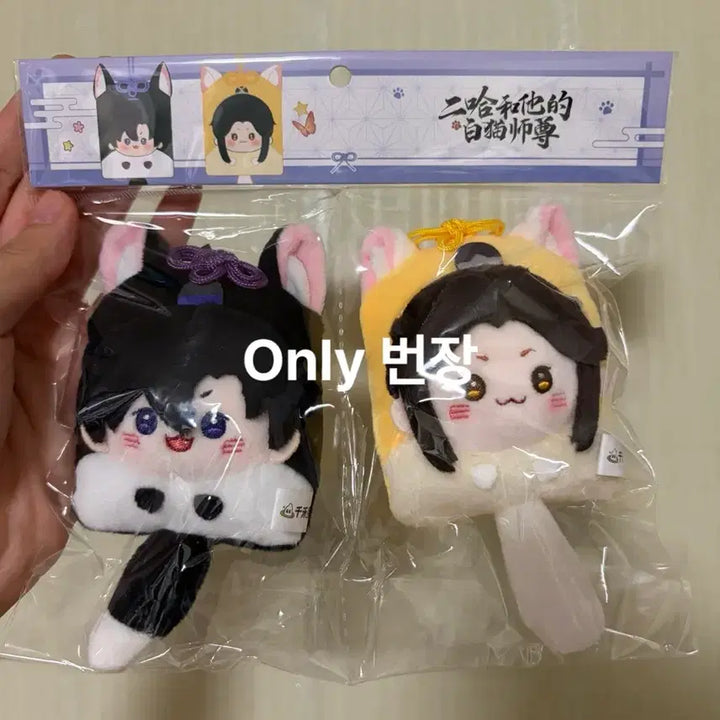 [BUNJANG] Bai Mao Shi Zun "Er Ha" Omalley Plush / 얼하 이합화타적백묘사존 누이 오마모리