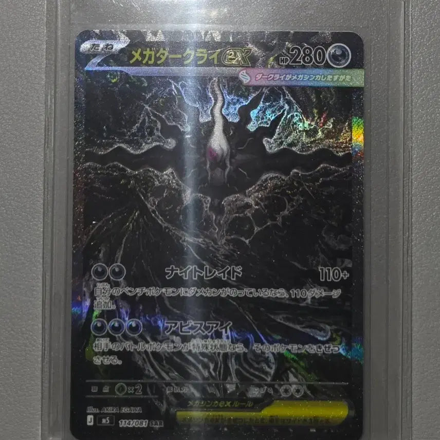 [BUNJANG] Mega Darkrai EX SAR Japanese / (일어판) 메가다크라이 EX SAR (상태 S급)
