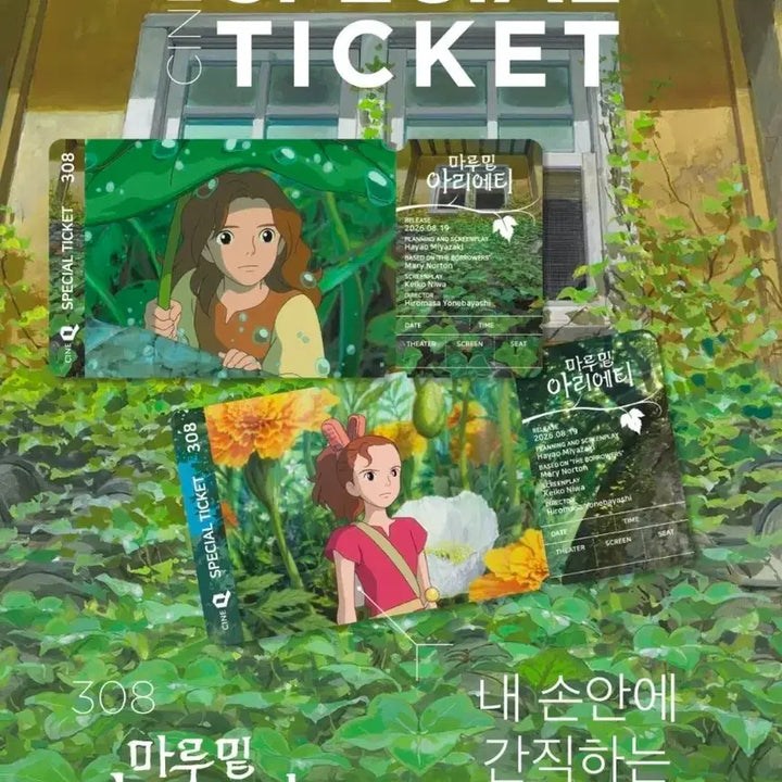 [BUNJANG] The Secret World of Arrietty Special Ticket Bundle Set / 마루 밑 아리에티 스페셜 티켓 2종 일괄 판매