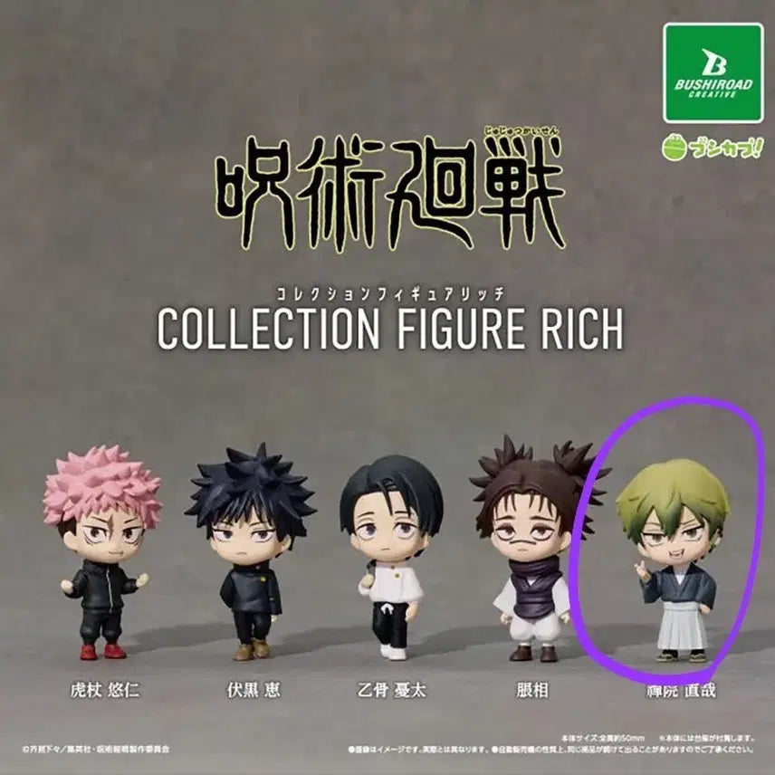 [BUNJANG] Jujutsu Kaisen Toji Fushiguro Bushiroad Rich Gacha Capsule Toy / 주술회전 부시로드 리치 나오야 가챠
