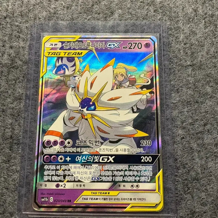 [BUNJANG] Solgaleo &amp; Lunala GX Tag Team Card / 솔가레오&amp;루나아라 GX 태그팀
