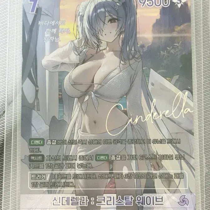 [BUNJANG] Nibel Arena BT08 Cinderella Crystal Wave SPR Signed Card / 니벨아레나 BT08 신데렐라 크리스탈 웨이브 SPR 싸인카드 판매