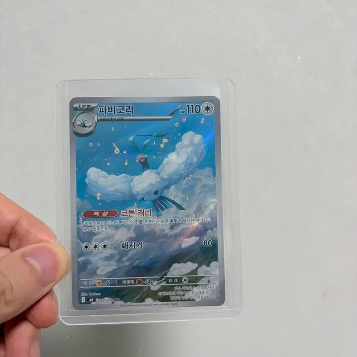 [BUNJANG] Storm Emeralda Fabicori AR Card / 스톰 에메랄다 파비코리 ar