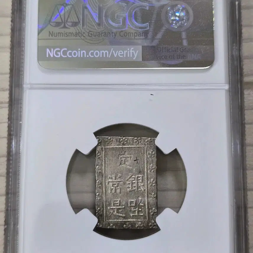 [BUNJANG] Japan Tempo 1 Bu Silver Coin (1837-1854) NGC Certified AU Detail / 일본 1837-1854년 덴포 1부 은화 NGC 인증