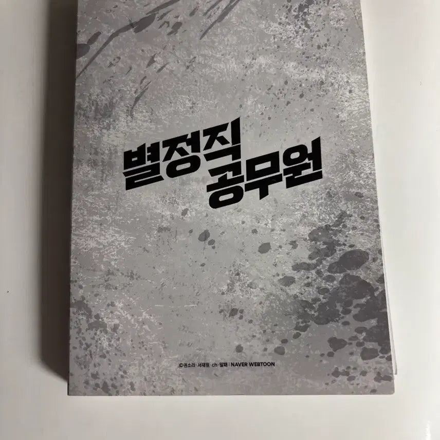 [BUNJANG] Special Appointed Civil Servant Memo Pad / 별정직공무원 팝업 메모지