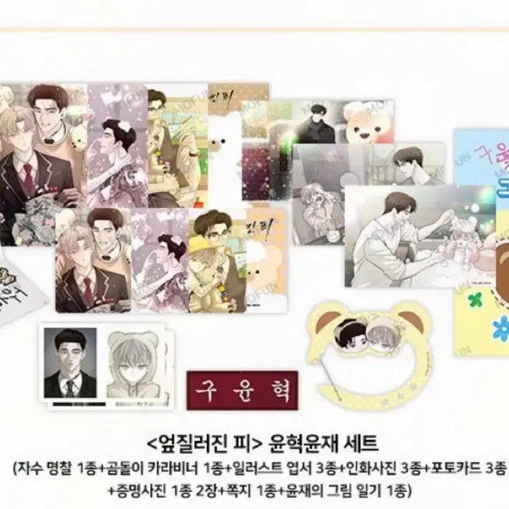 [BUNJANG] Mofun Yoon Jae Yoon Hyuk Splashed Blood Goods / 모펀 윤재윤혁 엎질러진 피 굿즈