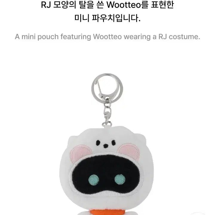 [BUNJANG] Wootteo x RJ Pouch Keyring / 우떠 알제이 파우치 키링 wootteo x RJ