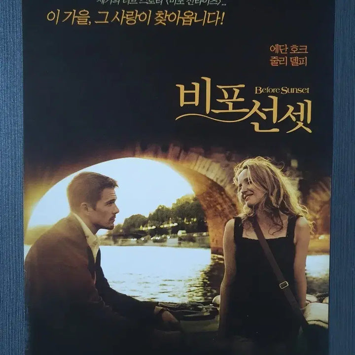[BUNJANG] Before Sunset Movie Flyer Pamphlet A4 Ethan Hawke Julie Delpy / (하자O)비포 선셋 영화 전단지 팜플렛 A4 에단 호크 줄리 델피