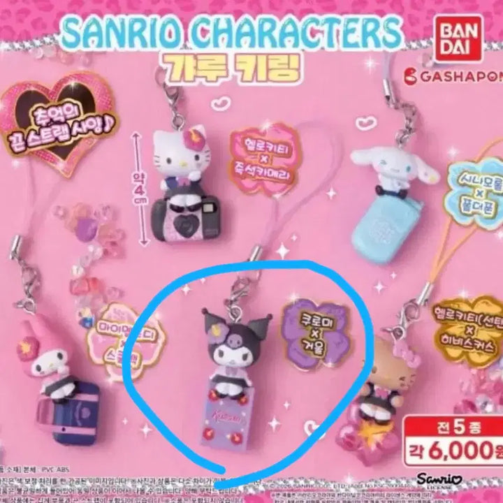 [BUNJANG] Sanrio Jewelry Deco Band &amp; Heisei Gal Charm Gacha Kuromi Bundle Set / 일괄)산리오 쥬얼리 데코밴드+헤이세이 갸루 참 가챠 쿠로미