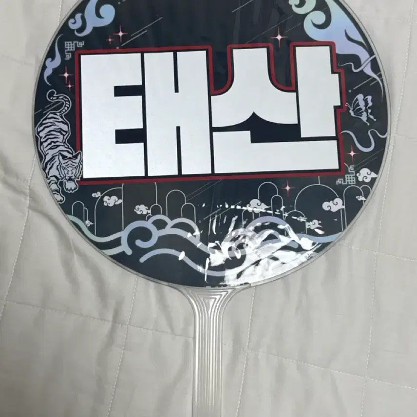 [BUNJANG] BOYNEXTDOOR Taesan Uchiwa Fan / 보이넥스트도어 보넥도 태산 우치와