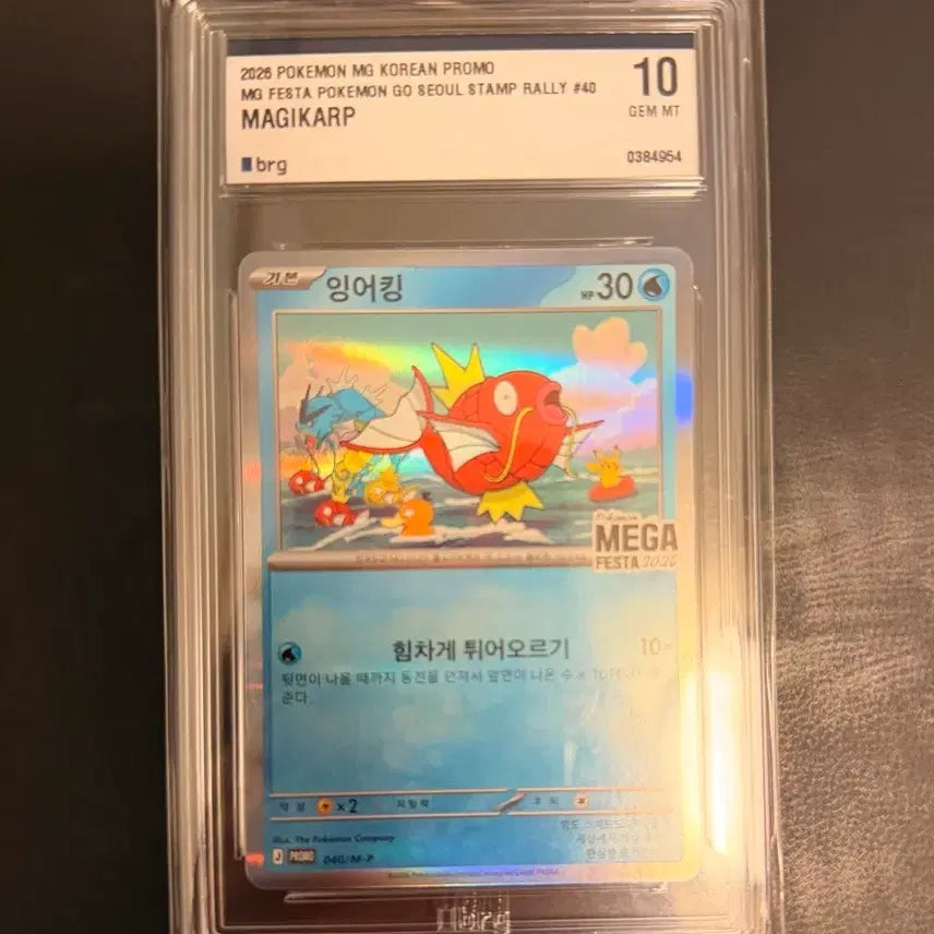 [BUNJANG] Pokemon Magikarp MG Festa 2026 BRG 10 GEM MINT Graded Card / 포켓몬 카드 잉어킹 MG 페스타 2026  brg 10 GEM MINT