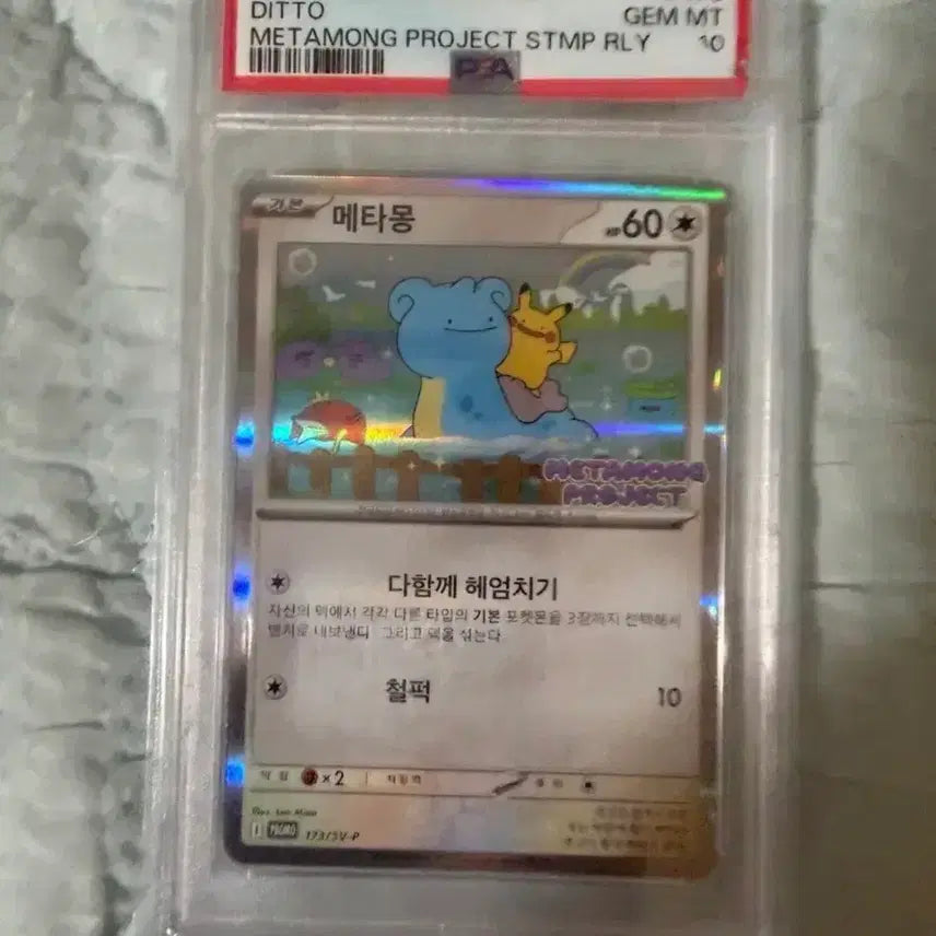 [BUNJANG] Pokemon Card Metamon Promo PSA 10 / 포켓몬카드 psa 10 메타몽 프로모 판매