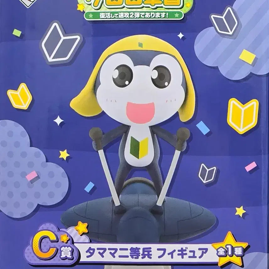 [BUNJANG] Sergeant Frog Tamama Soldier Figure / 개구리 중사 케로로 C상 타마마 이등병